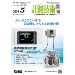 日本工業出版　計測技術　定期購読　１年１２冊　（継続）　１セット