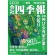東洋経済新報社　会社四季報　定期購読　１年４冊　（継続）　１セット1