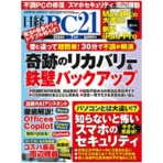 日経ＢＰ社　日経ＰＣ２１　定期購読　１年１２冊　（継続）　１セット