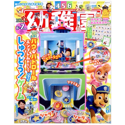 小学館　幼稚園　定期購読　１年６冊　（新規）　１セット1
