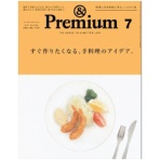 マガジンハウス　アンド　プレミアム　定期購読　１年１２冊　（継続）　１セット