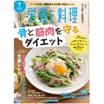 女子栄養大学　出版部　栄養と料理　定期購読　１年１２冊　（新規）　１セット