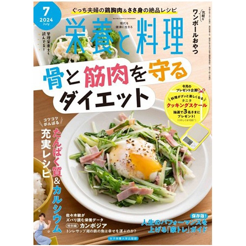 女子栄養大学　出版部　栄養と料理　定期購読　１年１２冊　（新規）　１セット1