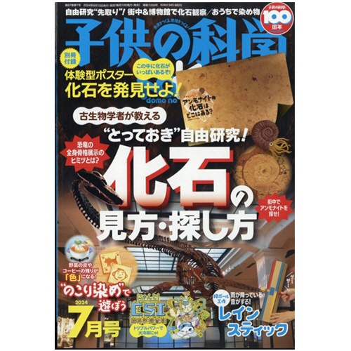 誠文堂新光社　子供の科学　定期購読　１年１２冊　（新規）　１セット1