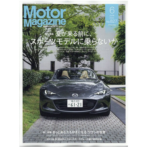 モーターマガジン 他13冊 セット販売バラ売り不可