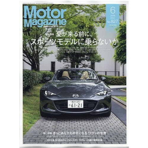 モーターマガジン社　モーターマガジン　定期購読　１年１２冊　（継続）　１セット1