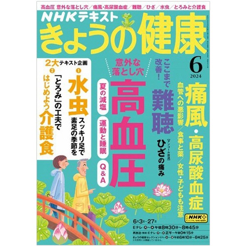ＮＨＫ出版　きょうの健康　定期購読　１年１２冊　（新規）　１セット1