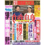 光文社　女性自身　定期購読　１年４７冊　（継続）　１セット