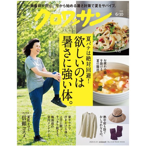 マガジンハウス　クロワッサン　定期購読　１年２４冊　（新規）　１セット1