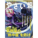 家の光協会　やさい畑　定期購読　１年６冊　（新規）　１セット