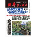 財界さっぽろ　財界さっぽろ　定期購読　１年１２冊　（新規）　１セット