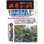 財界さっぽろ 財界さっぽろ 定期購読 1年12冊 (新規) 1セット