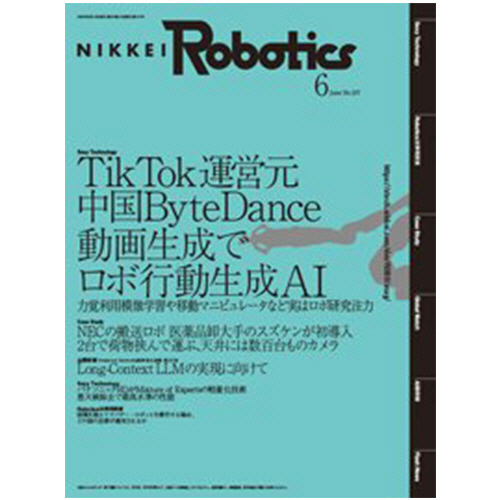 日経ロボティクスセット 日経BP SHOP｜日経Robotics