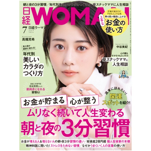 日経ＢＰ　日経ＷＯＭＡＮ　定期購読　１年１２冊　（継続）　１セット1