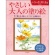 河出書房新社　やさしい大人の塗り絵　いきいきと咲く花編　１冊1