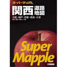 昭文社　スーパーマップル関西道路地図　１冊