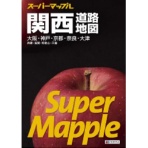 昭文社　スーパーマップル道路地図