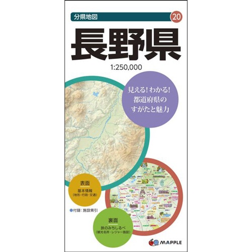 たのめーる 昭文社 分県地図 長野県 1冊の通販 たのめーる 昭文社 分県地図 長野県 1冊の通販