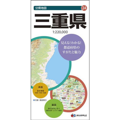 たのめーる 昭文社 分県地図 三重県 1冊の通販