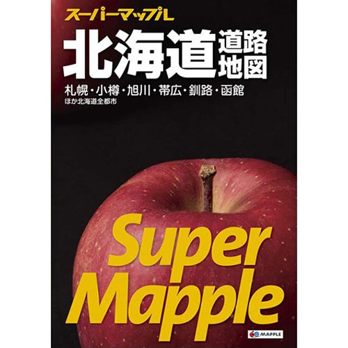 昭文社　スーパーマップル北海道道路地図　１冊1