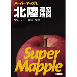 昭文社　スーパーマップル北陸道路地図　１冊1