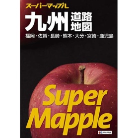 昭文社　スーパーマップル九州道路地図　１冊