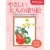 河出書房新社　やさしい大人の塗り絵　野菜と花編　１冊