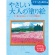 河出書房新社　やさしい大人の塗り絵　やすらぎの風景編　１冊1