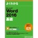ＦＯＭ出版　よくわかるＭｉｃｒｏｓｏｆｔ　Ｗｏｒｄ　２０１６基礎　１冊1