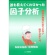 北大路書房　誰も教えてくれなかった因子分析　数式が絶対に出てこない因子分析入門　１冊1