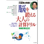 くもん出版　脳を鍛える大人のドリル　計算ドリル　１冊