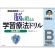 くもん出版　脳を鍛える学習療法ドリル　読み書きＢ　１冊1