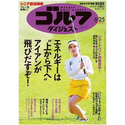 ゴルフダイジェスト　週刊ゴルフダイジェスト　定期購読　１年４９冊　（新規）　１セット1