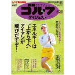 ゴルフダイジェスト　週刊ゴルフダイジェスト　定期購読　１年４９冊　（継続）　１セット