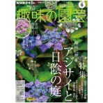 ＮＨＫ出版　ＮＨＫ　趣味の園芸　定期購読　１年１２冊　（継続）　１セット