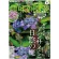 ＮＨＫ出版　ＮＨＫ　趣味の園芸　定期購読　１年１２冊　（継続）　１セット1