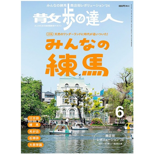 交通新聞社　散歩の達人　定期購読　１年１２冊　（新規）　１セット1