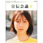 宣伝会議　定期購読　１年１２冊　（継続）　１セット