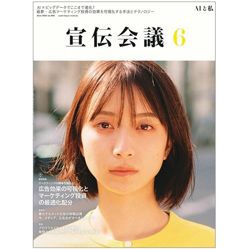 宣伝会議　定期購読　１年１２冊　（継続）　１セット1