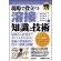 秀和システム　図解入門　現場で役立つ溶接の知識と技術　１冊1