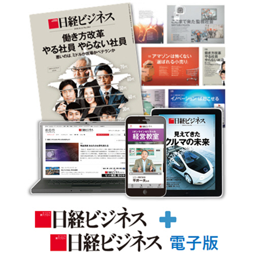 たのめーる 日経bp 日経ビジネス電子版 雑誌セット 定期購読 1年50冊 継続 1セットの通販