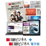日経ＢＰ　日経ビジネス電子版＋雑誌セット　定期購読　１年５０冊　（継続）　１セット
