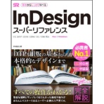 ソーテック社　ＩｎＤｅｓｉｇｎ　スーパーリファレンスＣＣ　２０１７／２０１５／２０１４／ＣＣ／ＣＳ６対応　１冊