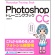 ソーテック社　Ｐｈｏｔｏｓｈｏｐ　トレーニングブック　ＣＣ対応　１冊1