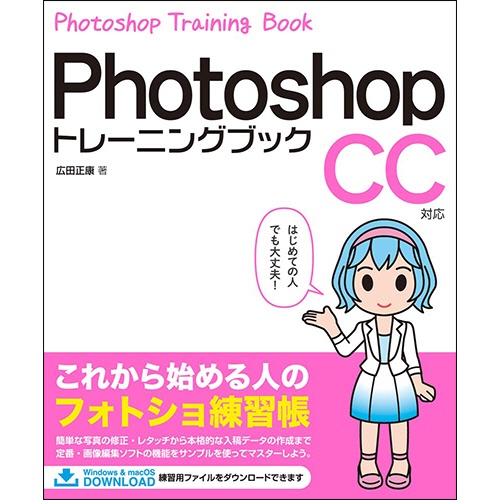 ソーテック社　Ｐｈｏｔｏｓｈｏｐ　トレーニングブック　ＣＣ対応　１冊1