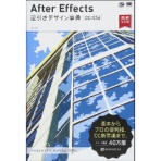 翔泳社　Ａｆｔｅｒ　Ｅｆｆｅｃｔｓ　逆引きデザイン事典［ＣＣ／ＣＳ６］　１冊