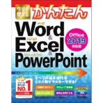 技術評論社　今すぐ使えるかんたん　Ｗｏｒｄ　＆　Ｅｘｃｅｌ　＆　ＰｏｗｅｒＰｏｉｎｔ　２０１９　１冊