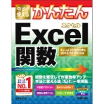 技術評論社　今すぐ使えるかんたん　Ｅｘｃｅｌ　関数　（Ｅｘｃｅｌ２０１９／２０１６／２０１３／２０１０対応版）　１冊