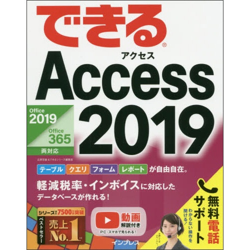 インプレス　できる　Ａｃｃｅｓｓ　２０１９（Ｏｆｆｉｃｅ３６５／２０１９両対応）　１冊1