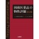 じほう　固体医薬品の物性評価　第２版　１冊1